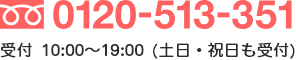 お電話でのお問い合わせはこちら